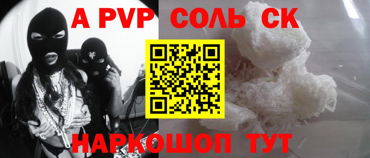 Alfa_PVP кристаллы  А ПВП Crystall  Курск  Alfa_PVP СК КРИС  где продают   Вход с VPN 