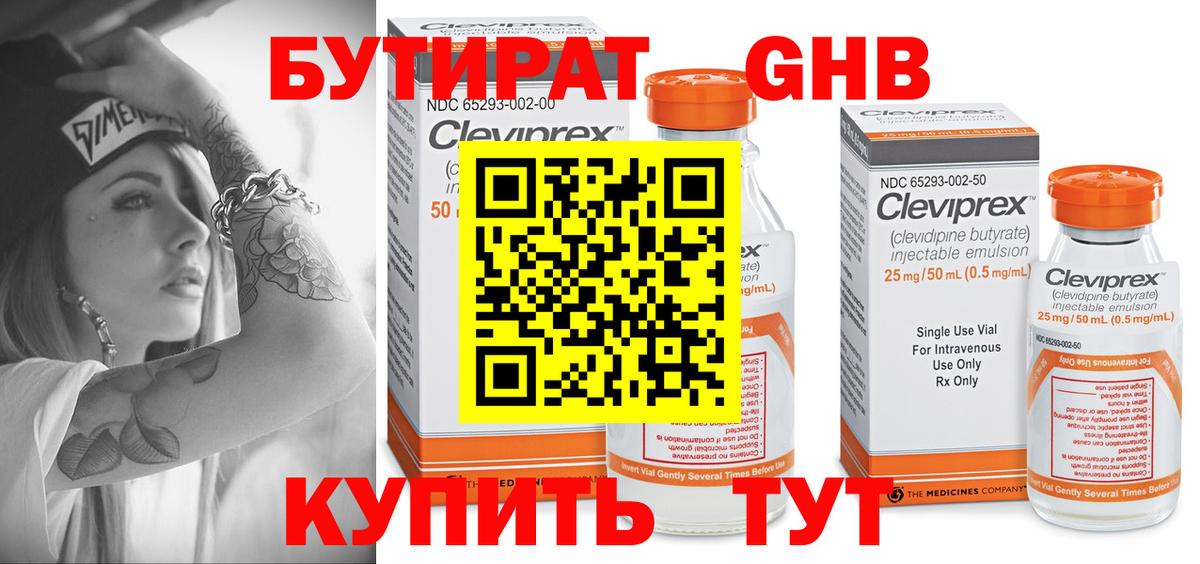 Бутират  Вход с VPN  Курск  БУТИРАТ BDO 
