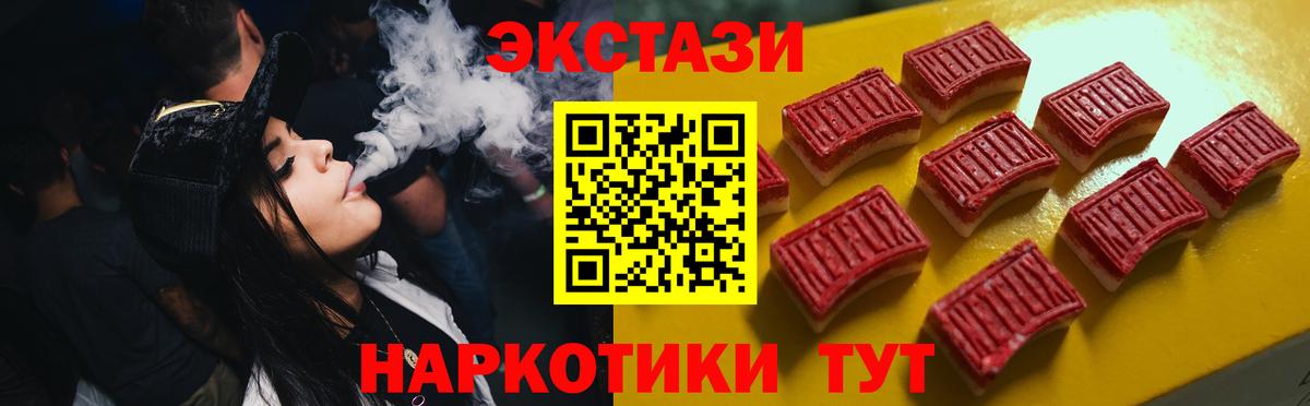 Экстази ешки  ЭКСТАЗИ круглые  Вход с VPN  Ecstasy  Курск 