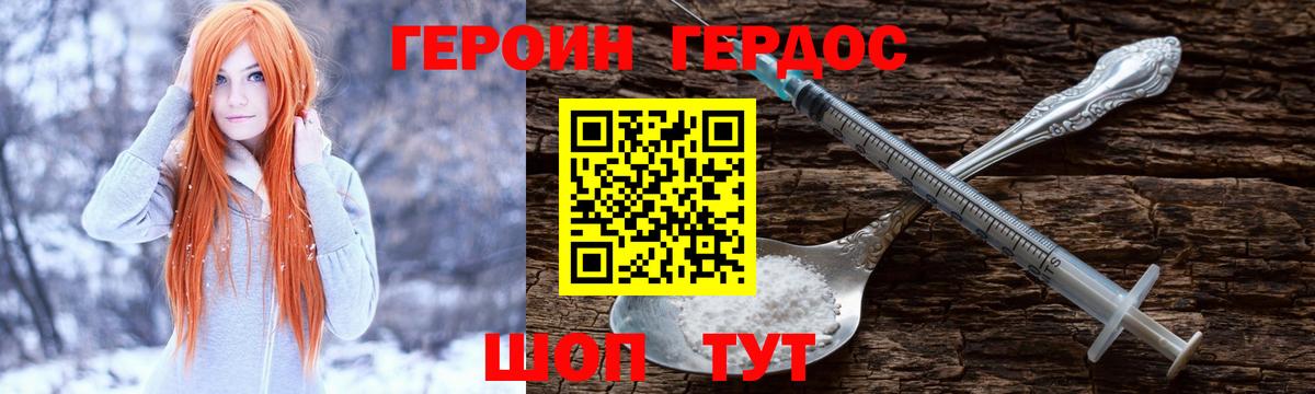 Героин герыч Курск