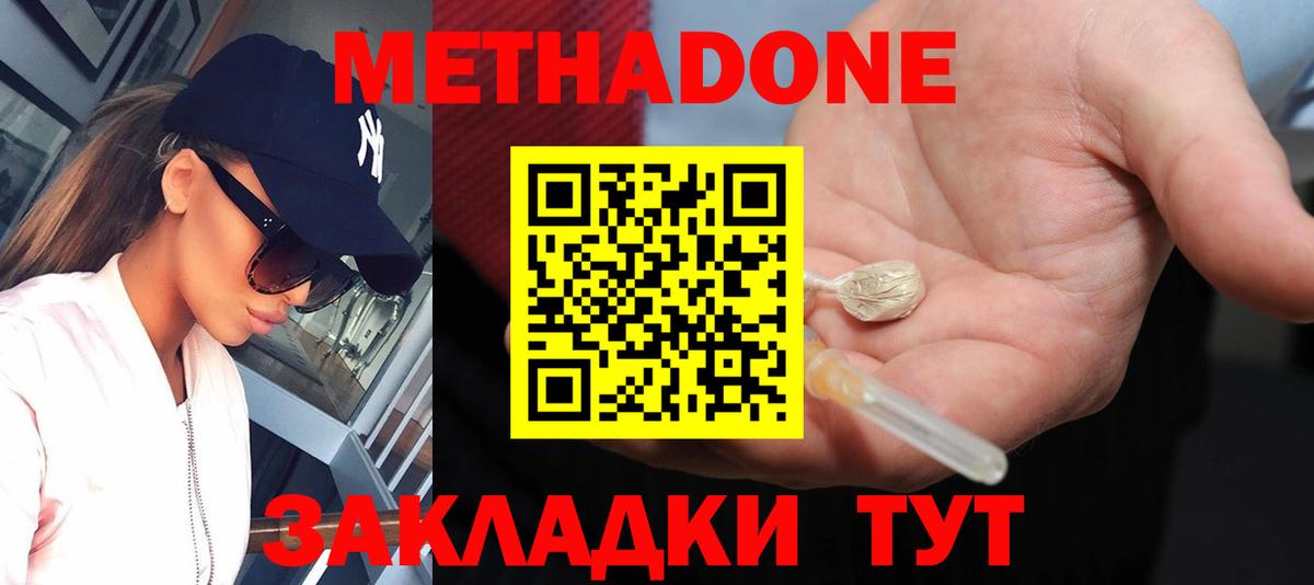 Курск  это формула  МЕТАДОН methadone  Вход с VPN  МЕТАДОН кристалл 